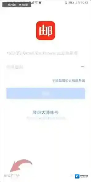 网易邮箱大师下一步