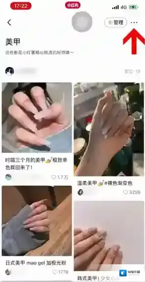 小红书删除