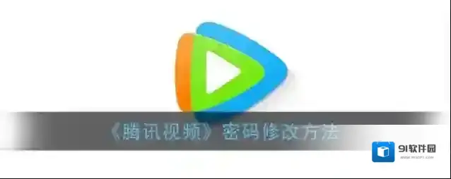 腾讯视频用微信