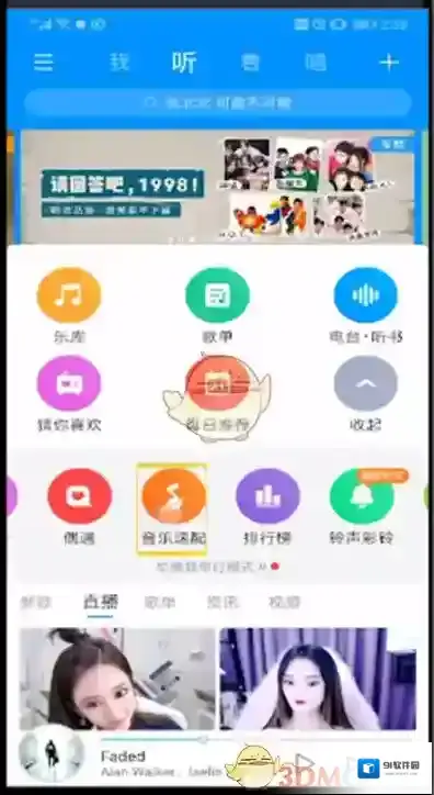 酷狗音乐聊天