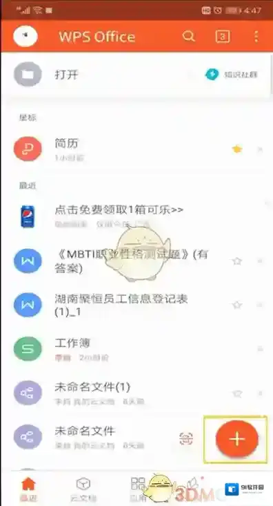 WPS Office文档