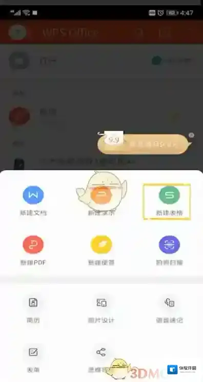 WPS Office表格