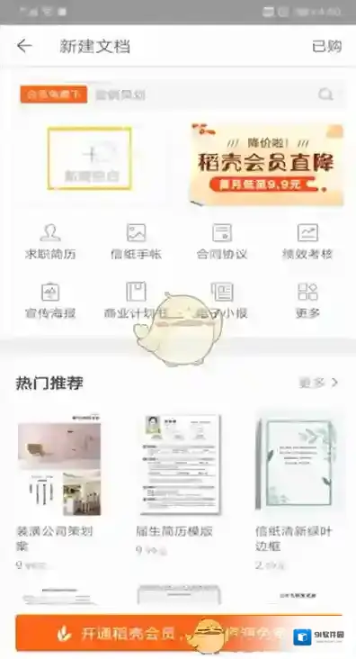 WPS Office打开手机