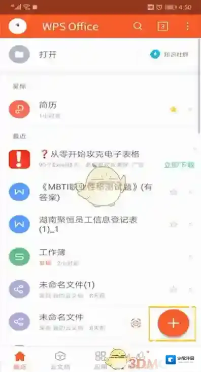 WPS Office文档