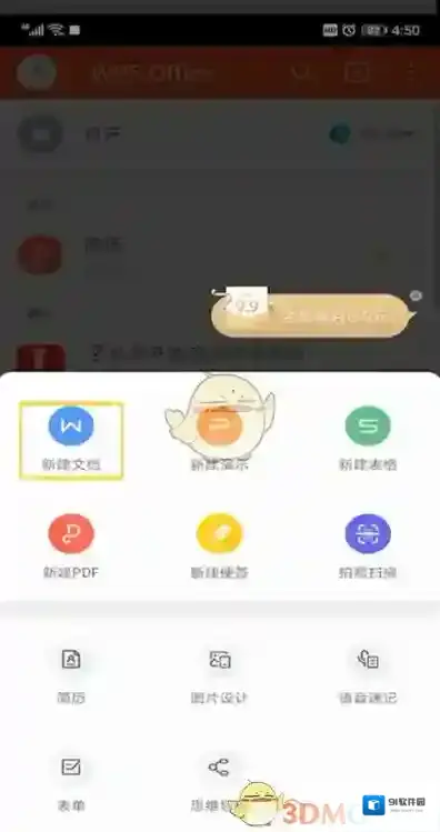 WPS Office模板