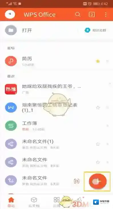 WPS Office点击