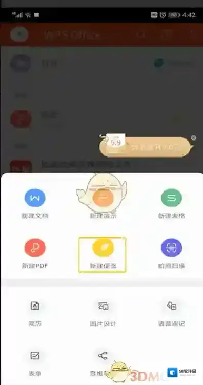 WPS Office打开手机