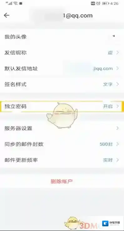 QQ邮箱密码修改