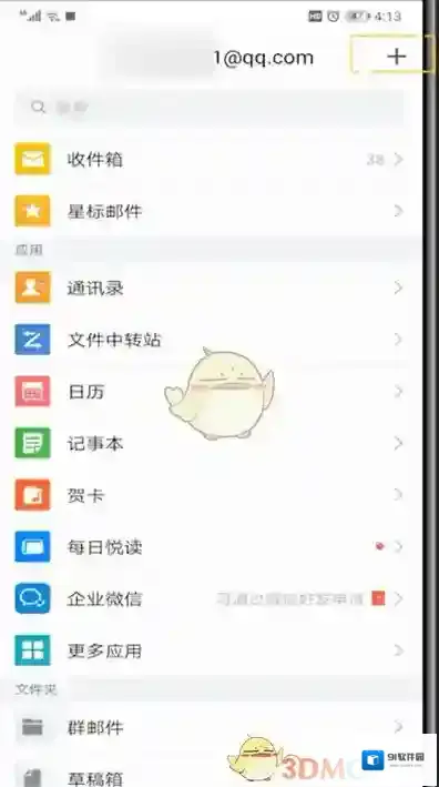 QQ邮箱独立
