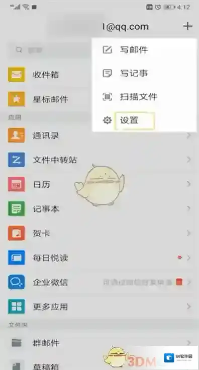 QQ邮箱邮箱