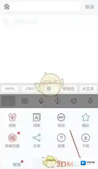 讯飞输入法日间模式