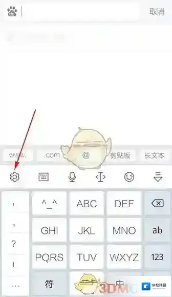 讯飞输入法点击