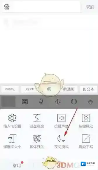讯飞输入法工具条