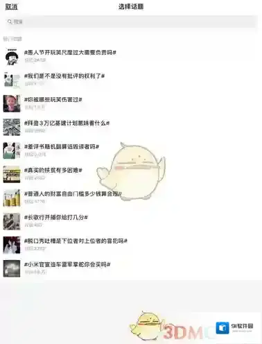 微博点击