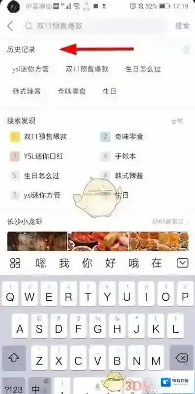 小红书清空历史