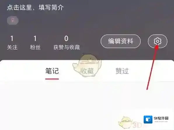 小红书隐藏