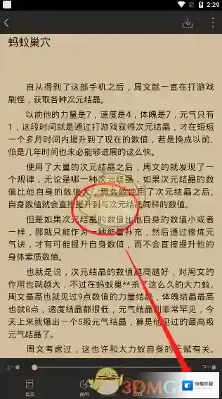 全本免费快读小说点击