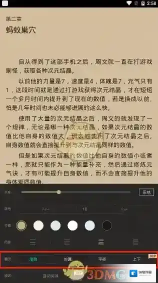 全本免费快读小说翻页