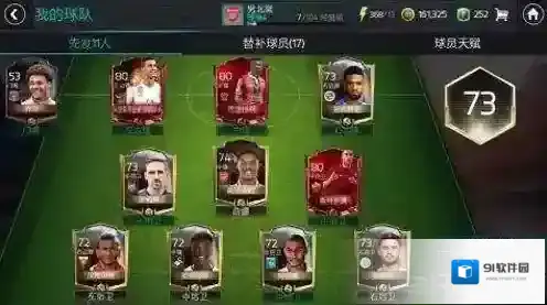 FIFA足球世界中后卫