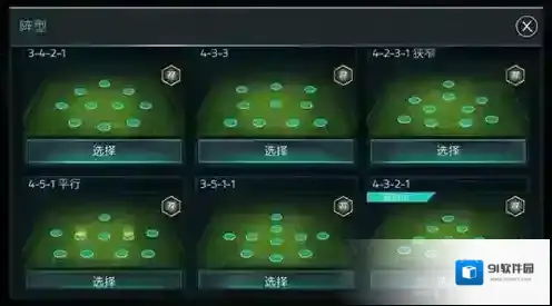 FIFA足球世界4321阵型怎么样 4321阵容搭配详解