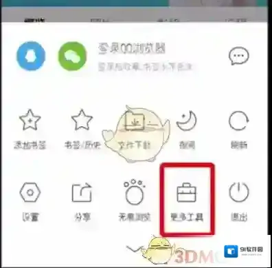 QQ浏览器保存