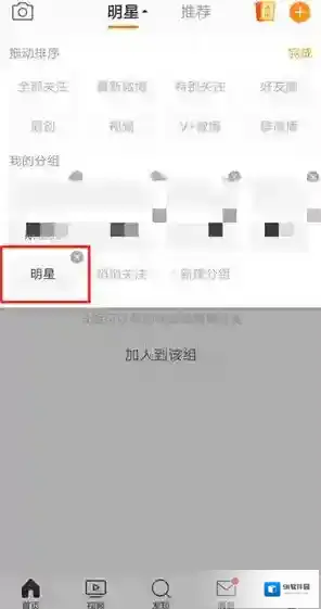 微博分组
