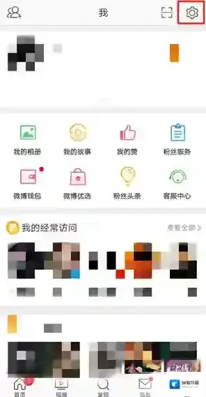 微博显示设置