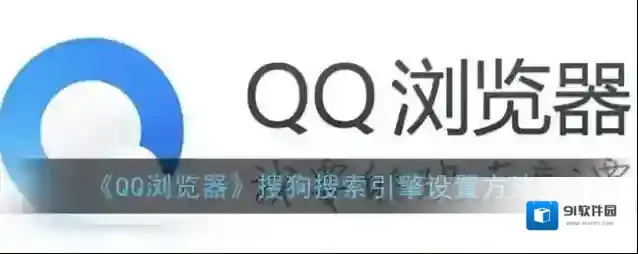 QQ浏览器新页面