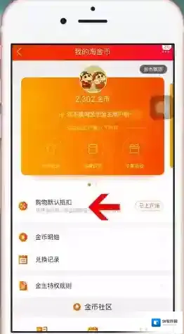 淘宝网抵扣