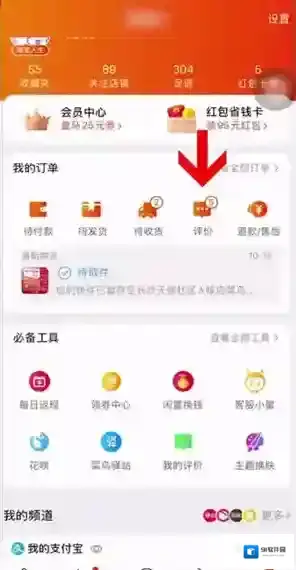 淘宝网评价