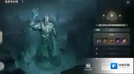 黑暗之潮：契约活动波塞冬幻境