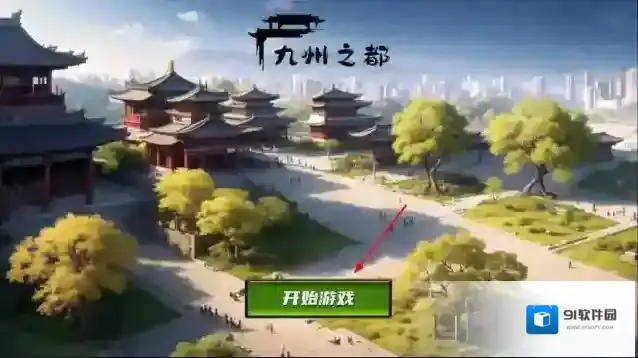 九州之都折相思城市