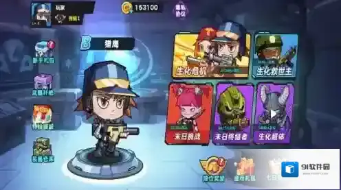 生化大乱斗游戏