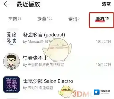网易云音乐点击