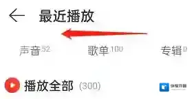 网易云音乐打开网易云