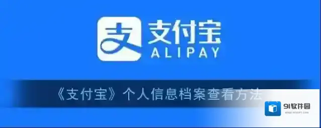 支付宝中心