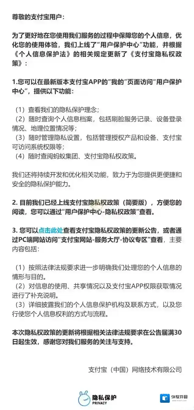 支付宝个人信息