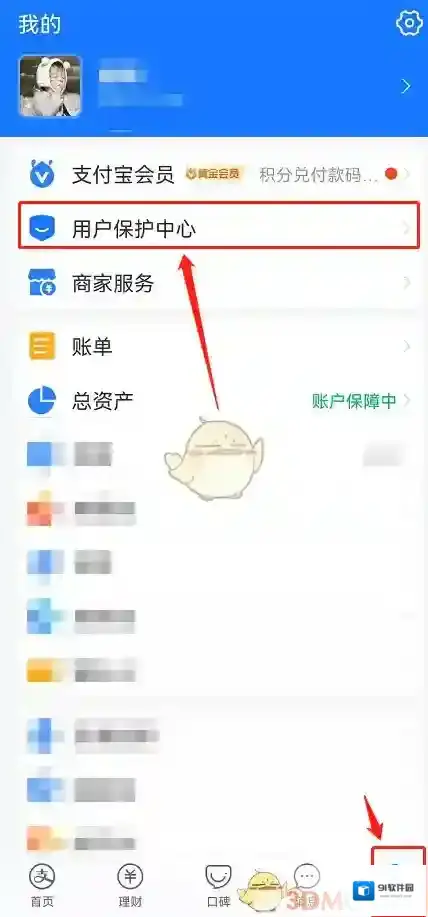支付宝隐私保护