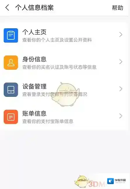 支付宝信息