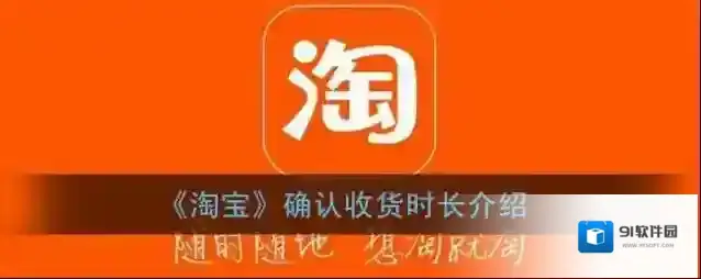 淘宝网确认收货