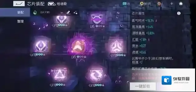 王牌竞速哈迪斯芯片怎么搭配？王牌竞速哈迪斯芯片搭配推荐