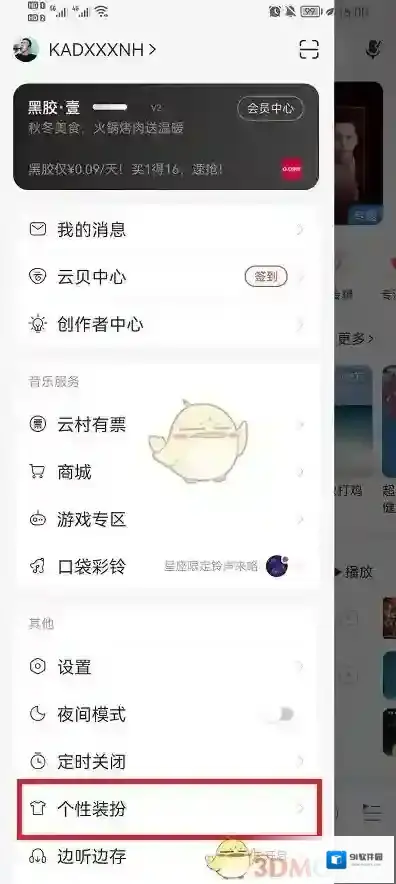 网易云音乐启动