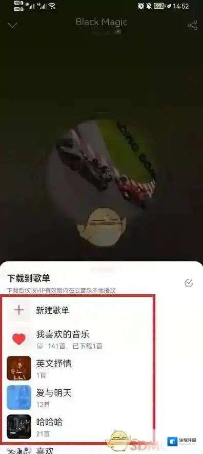 网易云音乐在播放