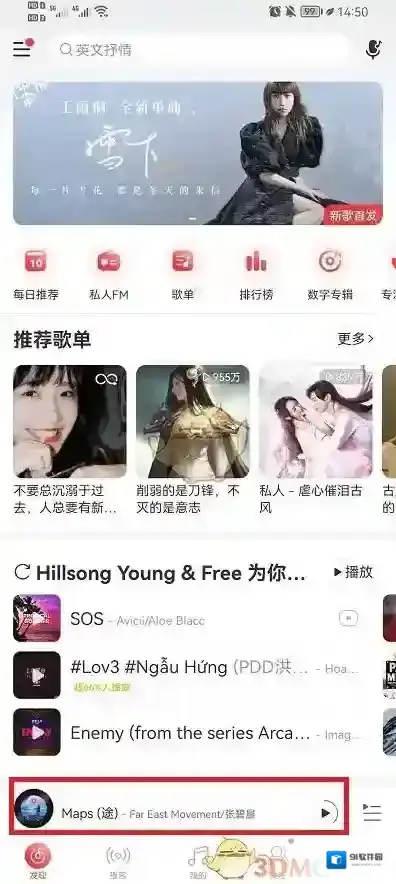 网易云音乐歌曲