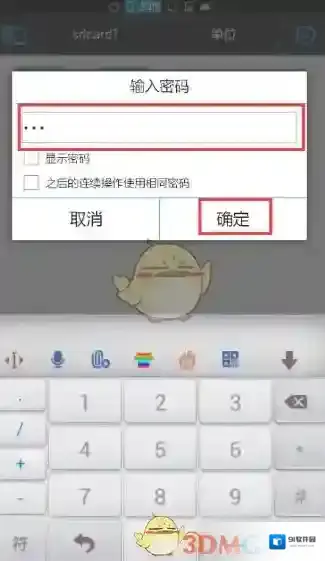 ES文件浏览器打开文件
