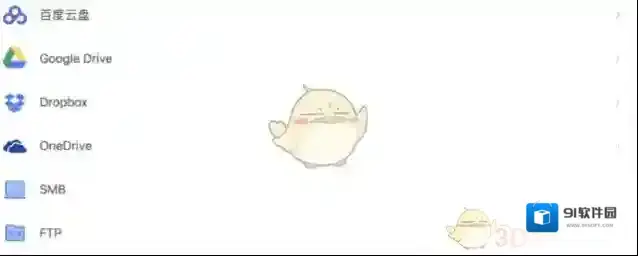 ES文件浏览器功能