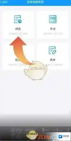 问卷星调查