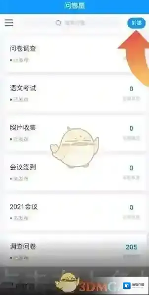 问卷星创建