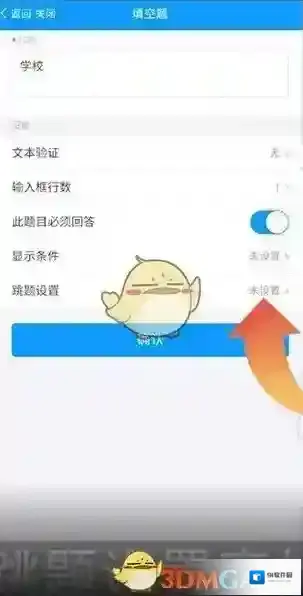 问卷星跳转