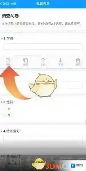 问卷星设置